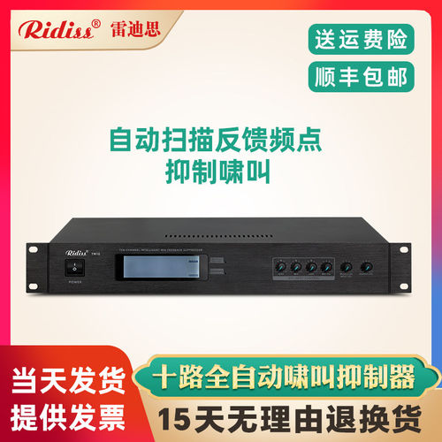 Ridiss十路会议话筒混音