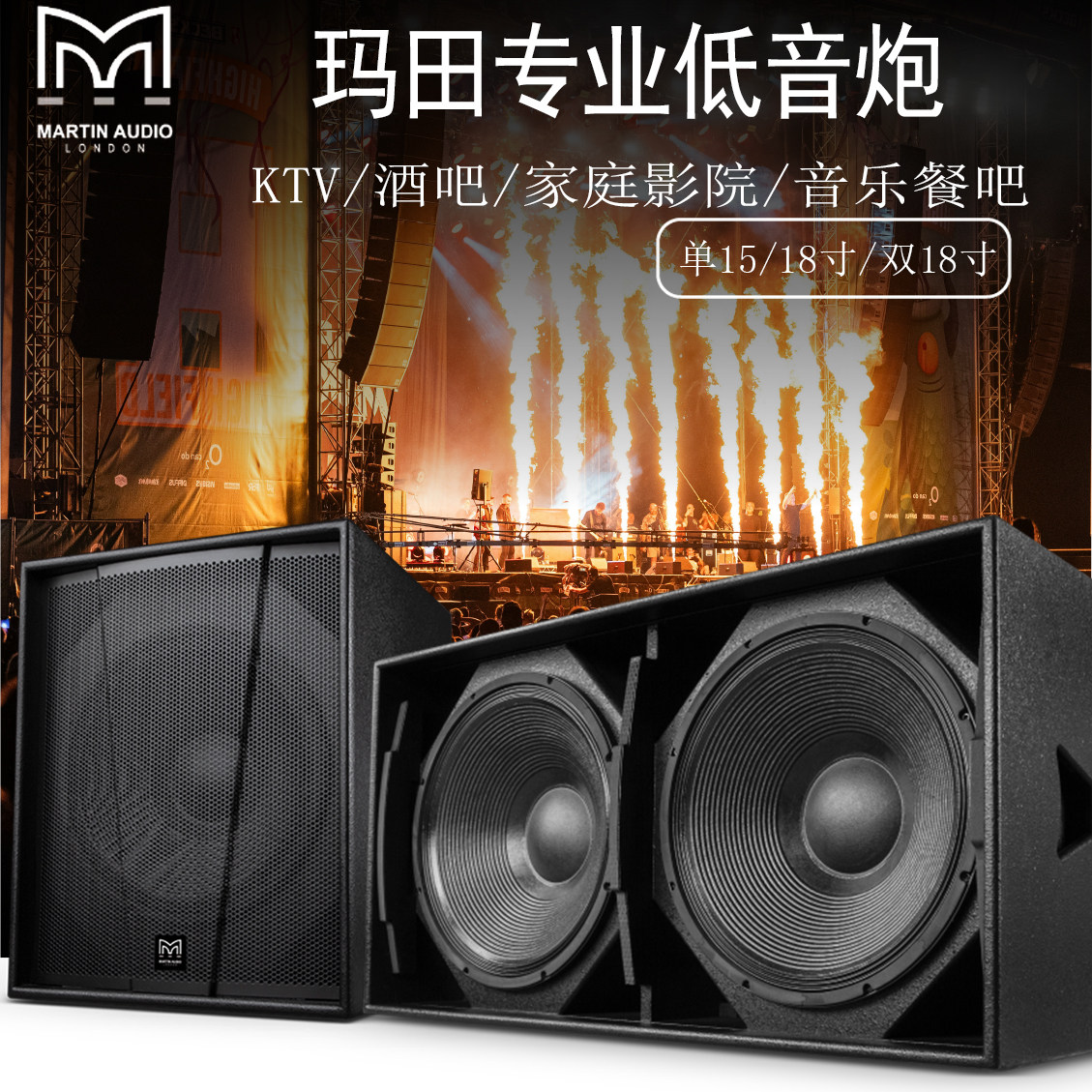 玛田15/18寸被动有源专业低音炮套装超低音舞台演出酒吧KTV音箱