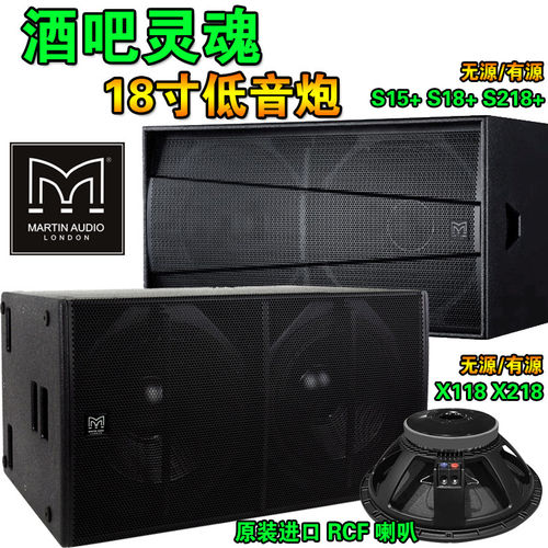 玛田X118超重低音炮S2寸