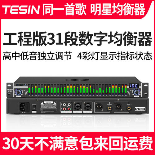 发烧级家用31段数位均衡