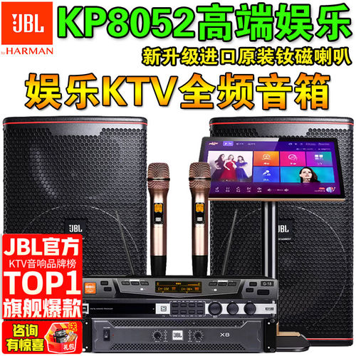 JBLKP8052专业10寸全频音