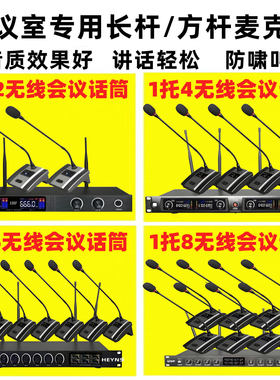 一拖二四六八无线会议话