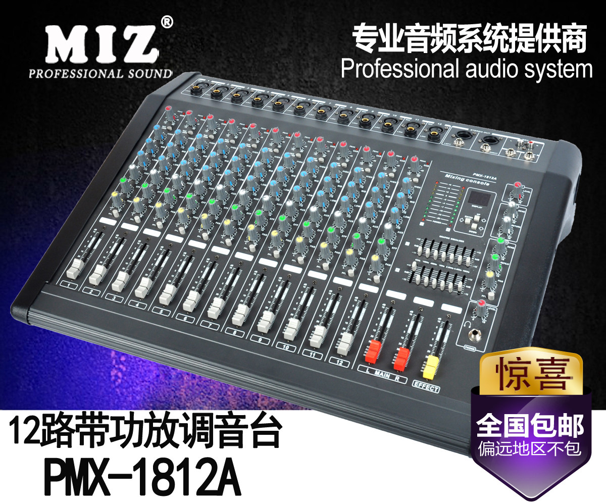 MIZ 6 8 12路调音台带功放一体机大功率专业会议演出婚庆舞台音响