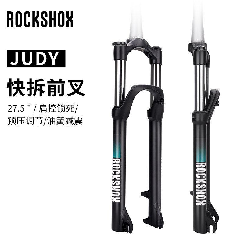 速联27.5油簧锁死快拆前叉