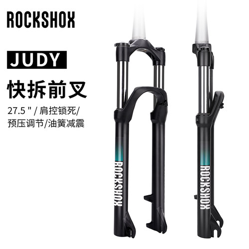 速联27.5油簧锁死快拆前叉
