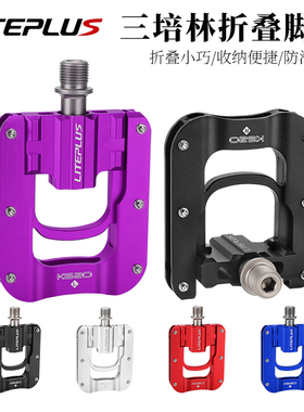 LITEPLUS自行车折叠脚踏小轮折叠车三培林防滑脚蹬大行P8风行踏板