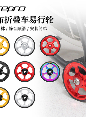 LP litepro小布折叠车易行轮小轮车便携改装推行轮超轻培林推车轮