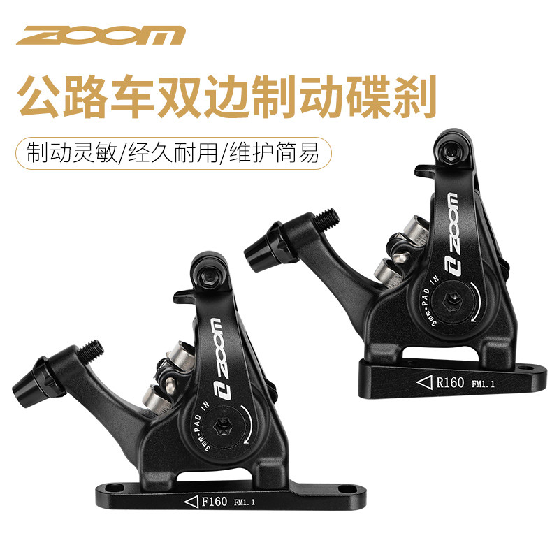 ZOOM公路自行车线拉碟刹双边制动