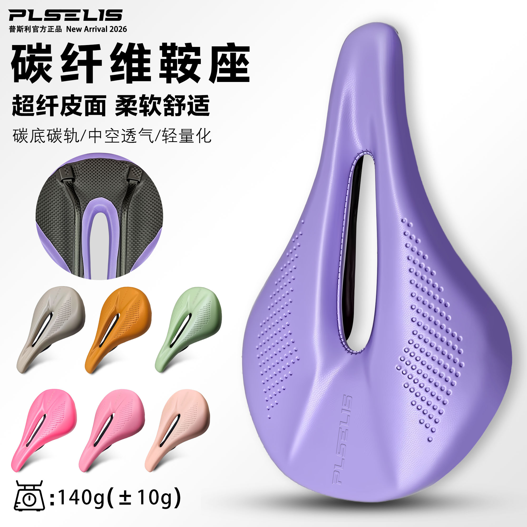 PLSELIS自行车碳纤维坐垫轻量