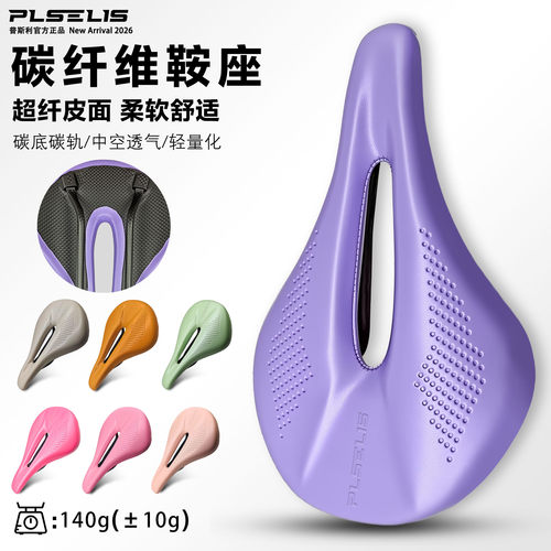 PLSELIS自行车碳纤维坐垫轻量