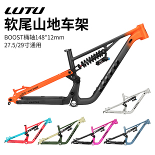 LUTU四连杆软尾山地越野车架27.5/29寸AM林道DH enduro山地车铝架