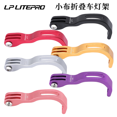 litepro前灯安装座便捷轻盈