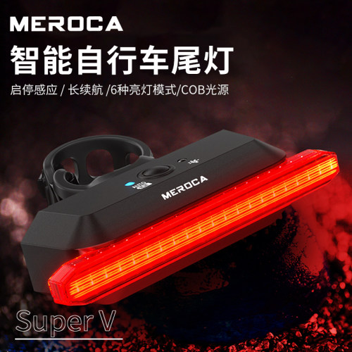 MEROCA自行车尾灯智能