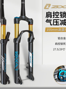 ZOOM山地自行车气压避震前叉超轻