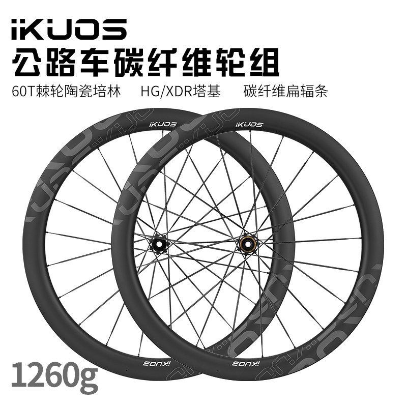 IKUOS碳纤维公路轮组超轻破风
