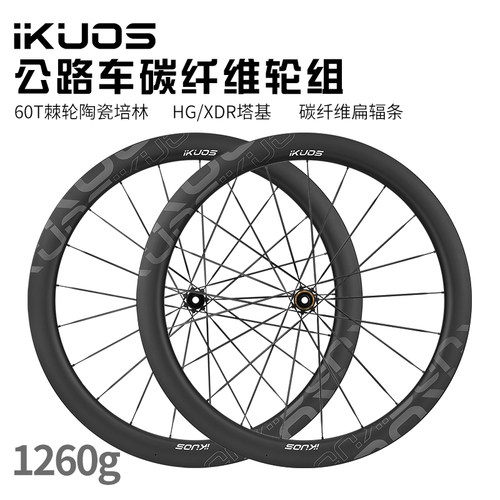 IKUOS碳纤维公路轮组超轻破风