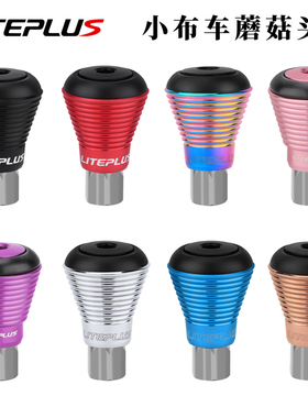 Liteplus小布折叠车蘑菇头防散架推行助手/坐杆挡适用Brompton英