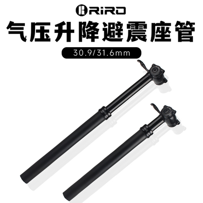 RIRO自行车座管带避震可伸缩