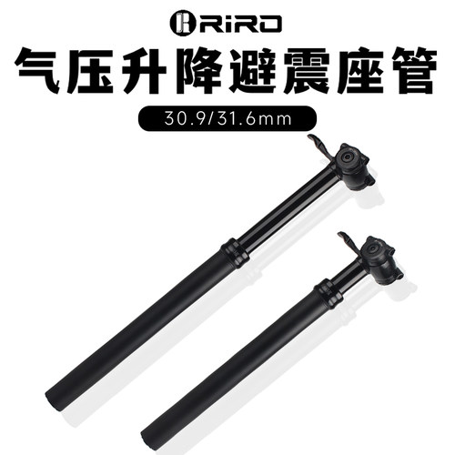 RIRO自行车座管带避震可伸缩