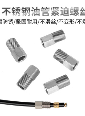 自行车油管紧迫螺丝油刹接头不锈钢空心螺丝适用禧玛诺AVDI等