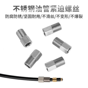 自行车油管紧迫螺丝油刹接头不锈钢空心螺丝适用禧玛诺AVDI等
