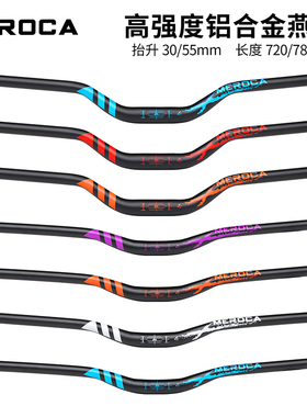 MEROCA山地自行车燕把31.8MM超轻高强度把横抬升车把越野速降把组