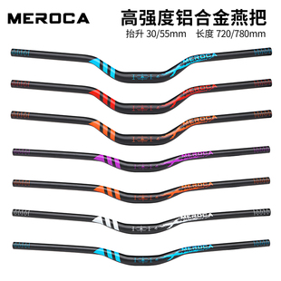 MEROCA山地自行车燕把31.8MM超轻高强度把横抬升车把越野速降把组