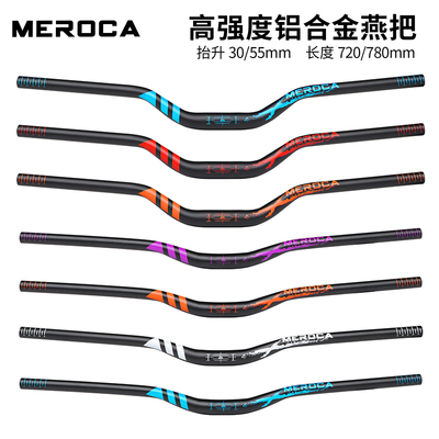 MEROCA山地自行车燕把高强度