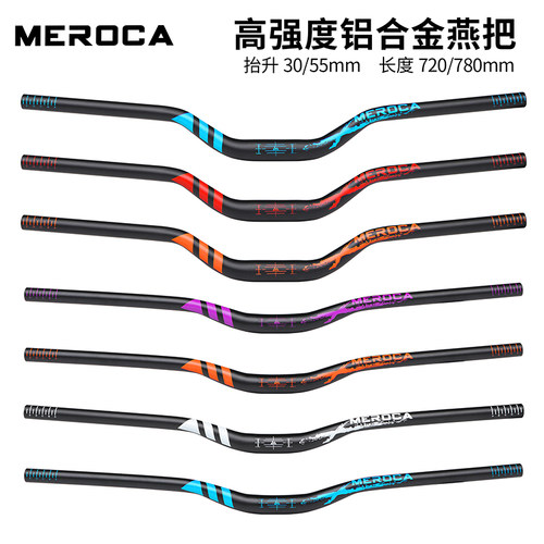MEROCA山地自行车燕把高强度