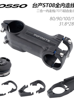 台湾MOSSO公路自行车把立超轻隐藏式内走线7075高强度铝合金立管