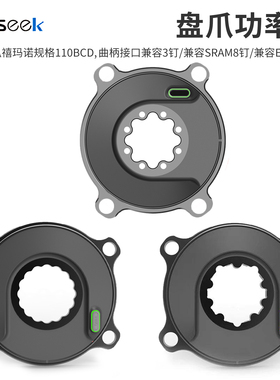 LEOSEEK公路车盘爪功率计支持曲柄3钉8钉easton兼容禧玛诺110BCD