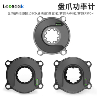 LEOSEEK公路车盘爪功率计支持曲柄3钉8钉easton兼容禧玛诺110BCD