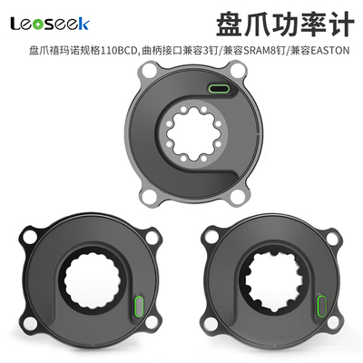 LEOSEEK公路盘爪功率计3/8钉