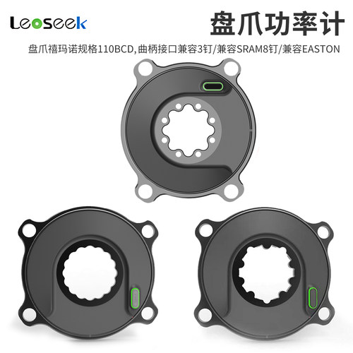 LEOSEEK公路盘爪功率计3/8钉