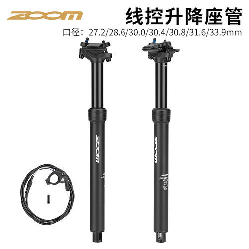 ZOOM信隆27.2MM油压线控座管