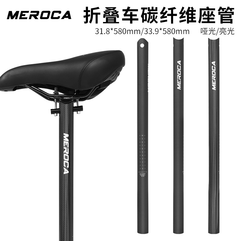 MEROCA碳纤维座管31.8折叠车图片