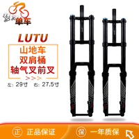 LUTU自行车双肩前叉27.5/29寸气叉桶轴 避震前叉山地车速降DH前叉