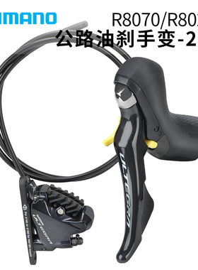 SHIMANO禧玛诺R8020公路车手变ULTEGRA修补件液压夹器单边手变头