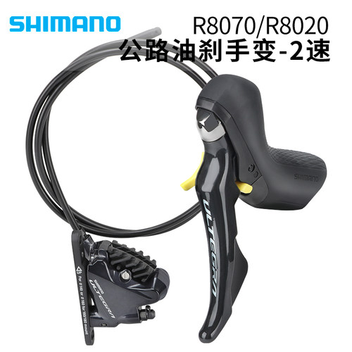 SHIMANO公路车油碟手变制动力强