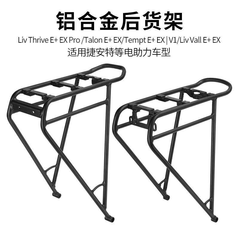 铝合金自行车后货架27.5/29寸捷安特电助力车后座架尾架装备配件