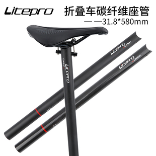 lp litepor碳纤维座管小布折叠车改装座管31.8碳坐杆580MM高强度