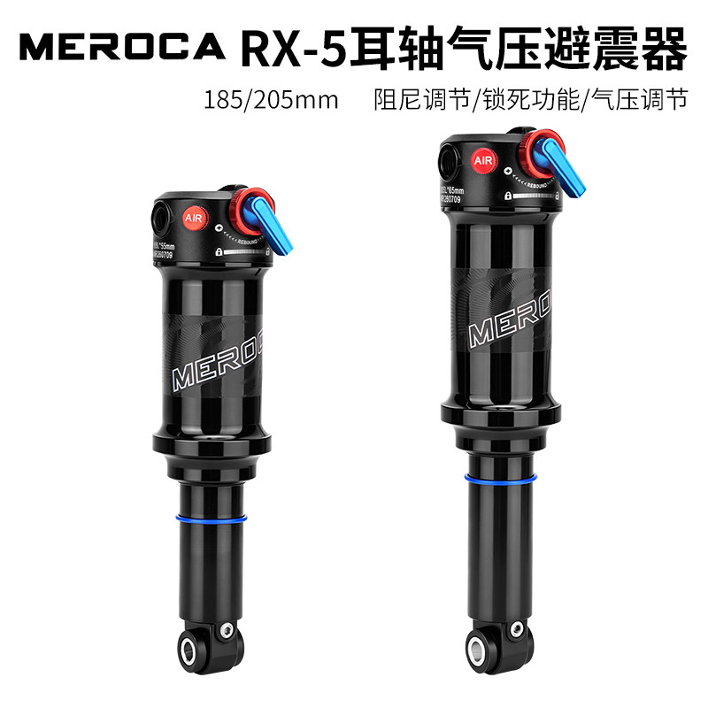 MEROCA耳轴气压后减震带锁死阻尼