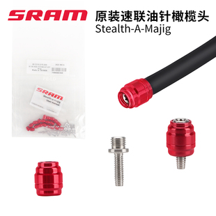 原装速联AVID SRAM油碟油针橄榄头山地车油刹刹把接头guide level