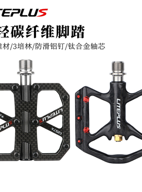 LITEPLUS超轻碳纤维自行车脚踏山地公路车轻量防滑耐用三培林脚蹬