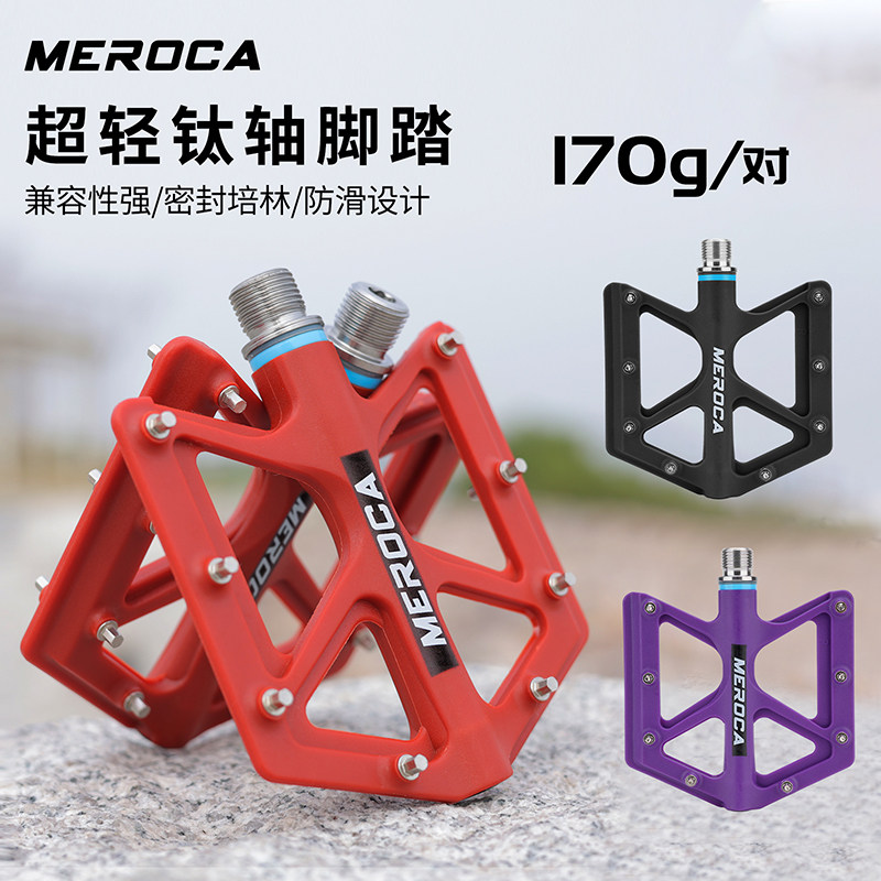 MEROCA超轻170g钛轴防滑脚踏