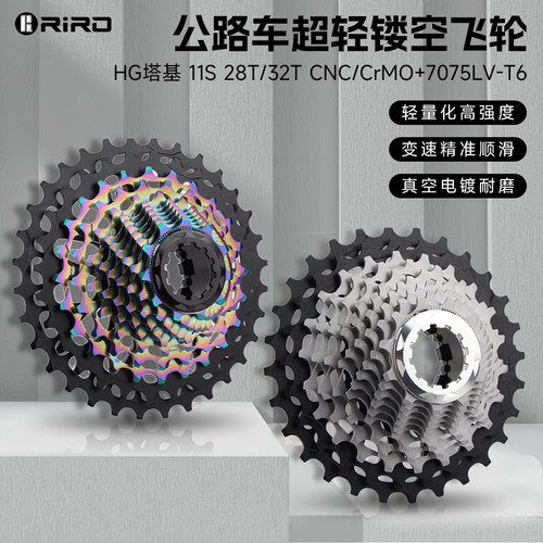 RIRO公路自行车飞轮轻量化一体式