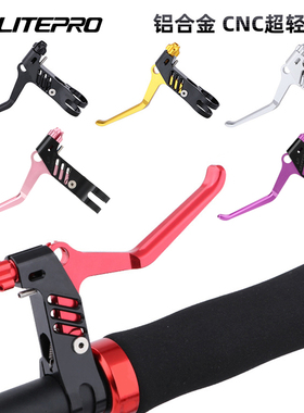 LP litepro折叠自行车刹把铝合金镂空线拉手闸把小轮折叠车V刹把