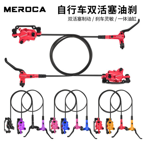 meroca双制动立体油缸山地自行车