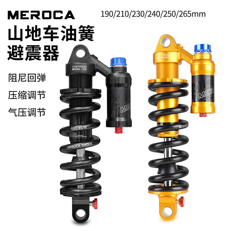 MEROCA山地车油簧避震器高强度