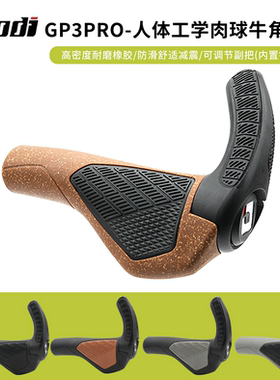 ODI山地折叠自行车肉球把套GP3牛角副把手套人体工学握把吸震防滑